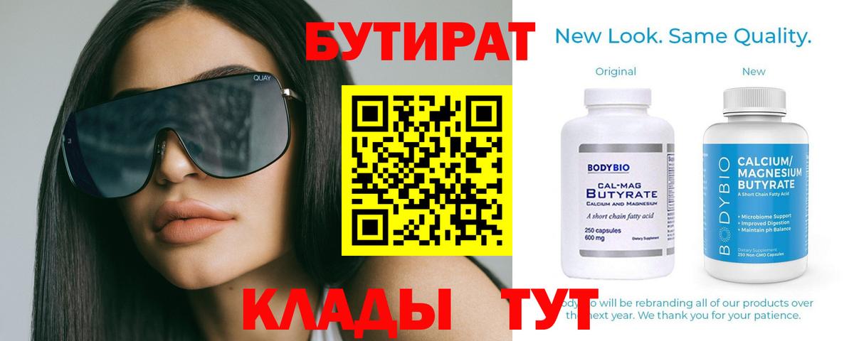 БУТИРАТ 1.4BDO Урус-Мартан