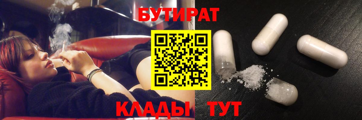 Урус-Мартан  БУТИРАТ жидкий экстази  БУТИРАТ  Вход с VPN 