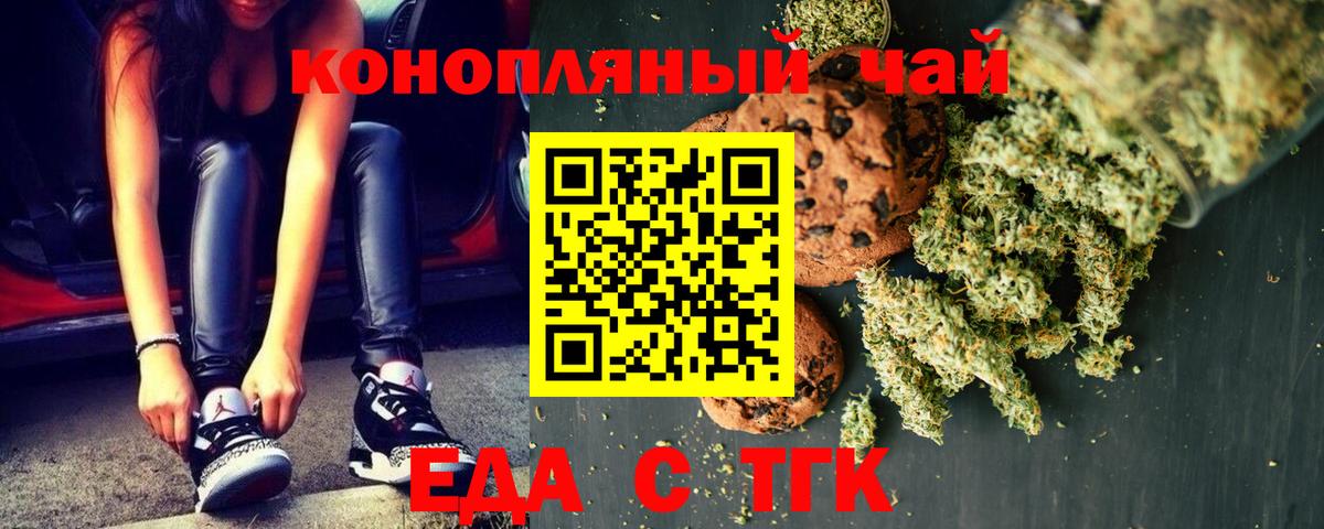 Печенье с ТГК марихуана  Вход с VPN  Урус-Мартан 
