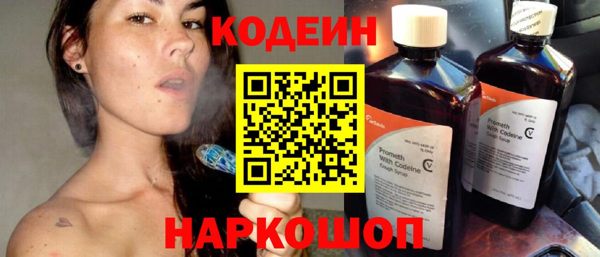 Кодеин Purple Drank Урус-Мартан