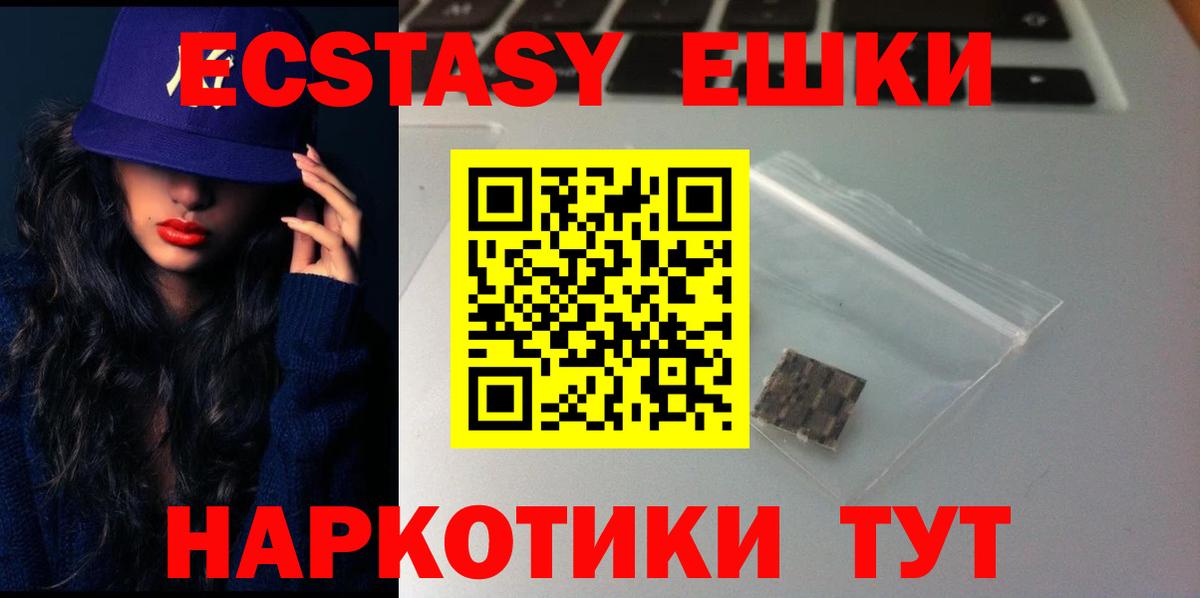 Ecstasy  Экстази XTC  Вход с VPN  Урус-Мартан 