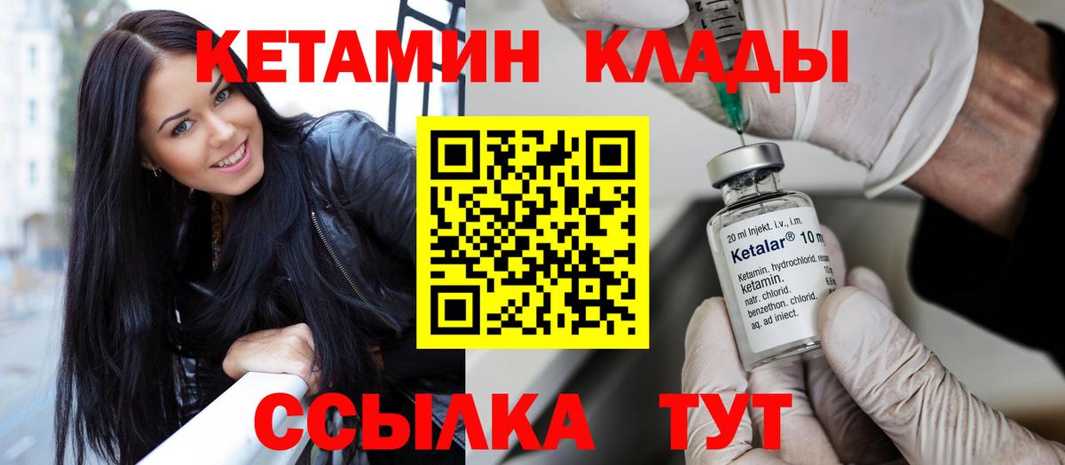 Урус-Мартан  Кетамин VHQ  Вход с VPN 