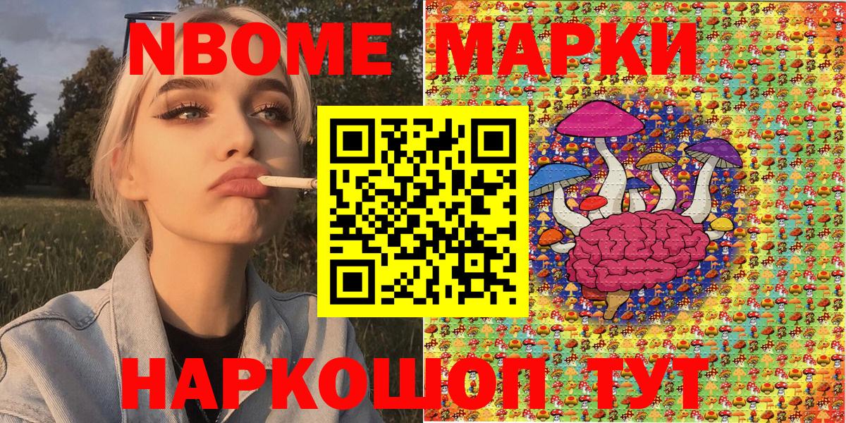 Марки NBOMe 1,8мг Урус-Мартан